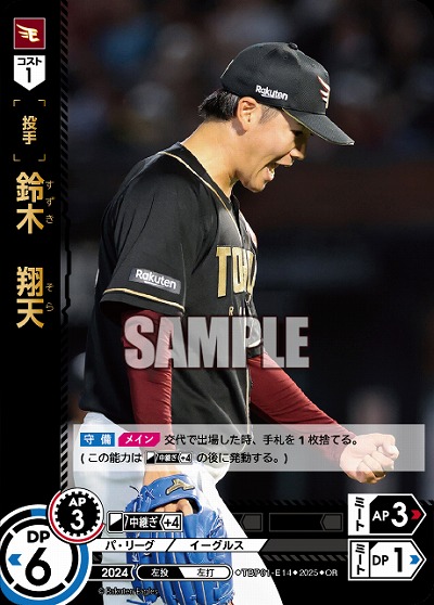 鈴木　翔天(東北楽天ゴールデンイーグルス)(OR) 【TBP01-E14OR】